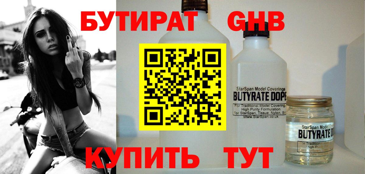 Бутират оксибутират  Вход с VPN  Сланцы 