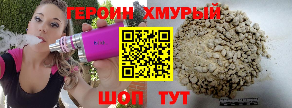 Героин белый  Вход с VPN  Сланцы 