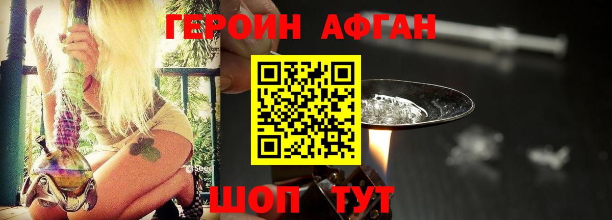 Героин Афган Сланцы