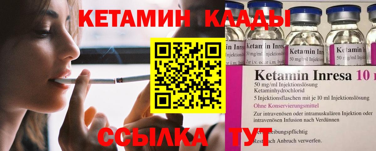 КЕТАМИН ketamine  Вход с VPN  Сланцы  Кетамин ketamine 